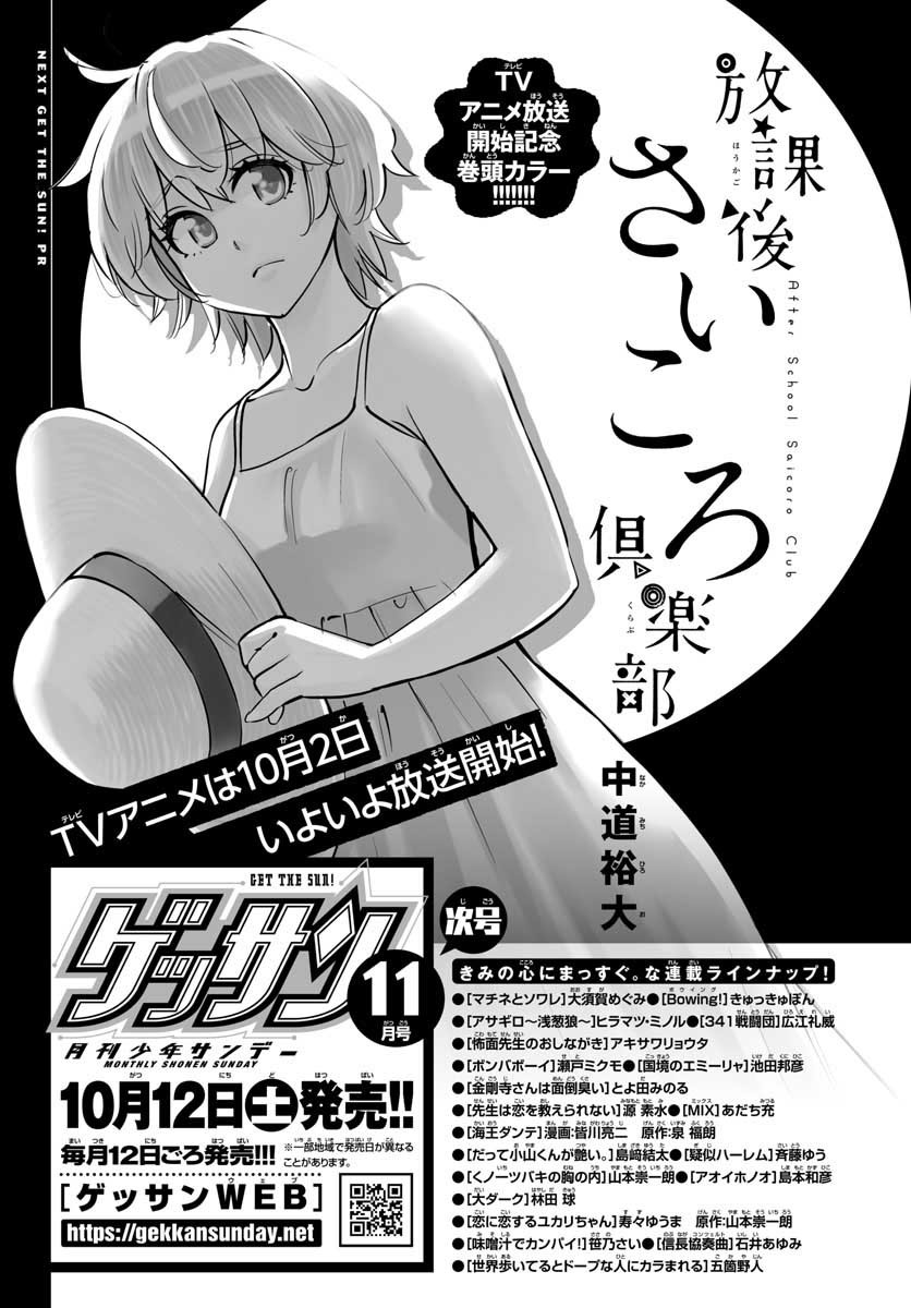 Monthly Shonen Sunday - Gessan - Chapter 2019-10 - Page 772