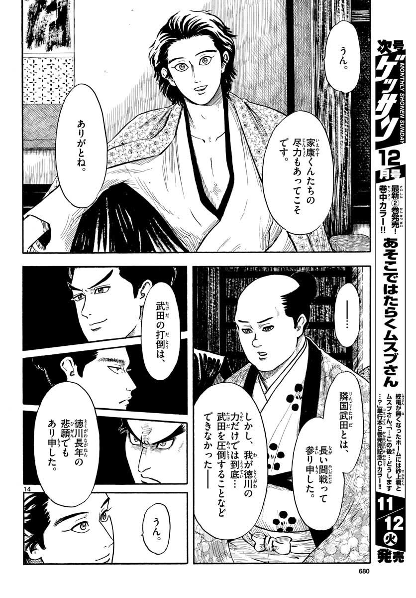 Monthly Shonen Sunday - Gessan - Chapter 2019-11 - Page 676