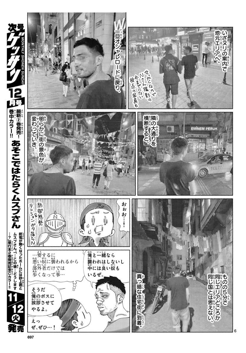 Monthly Shonen Sunday - Gessan - Chapter 2019-11 - Page 692