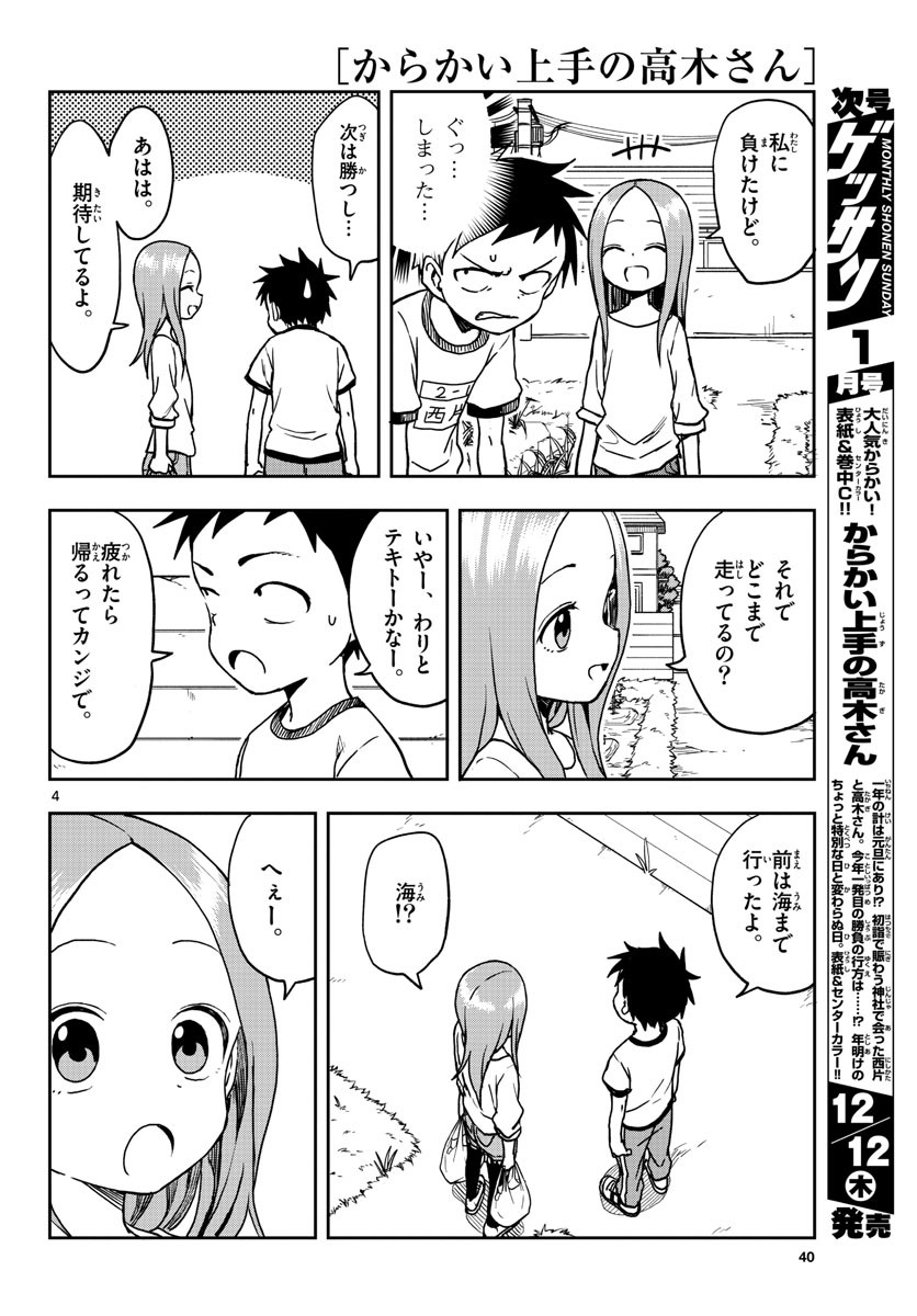 Monthly Shonen Sunday - Gessan - Chapter 2019-12 - Page 40