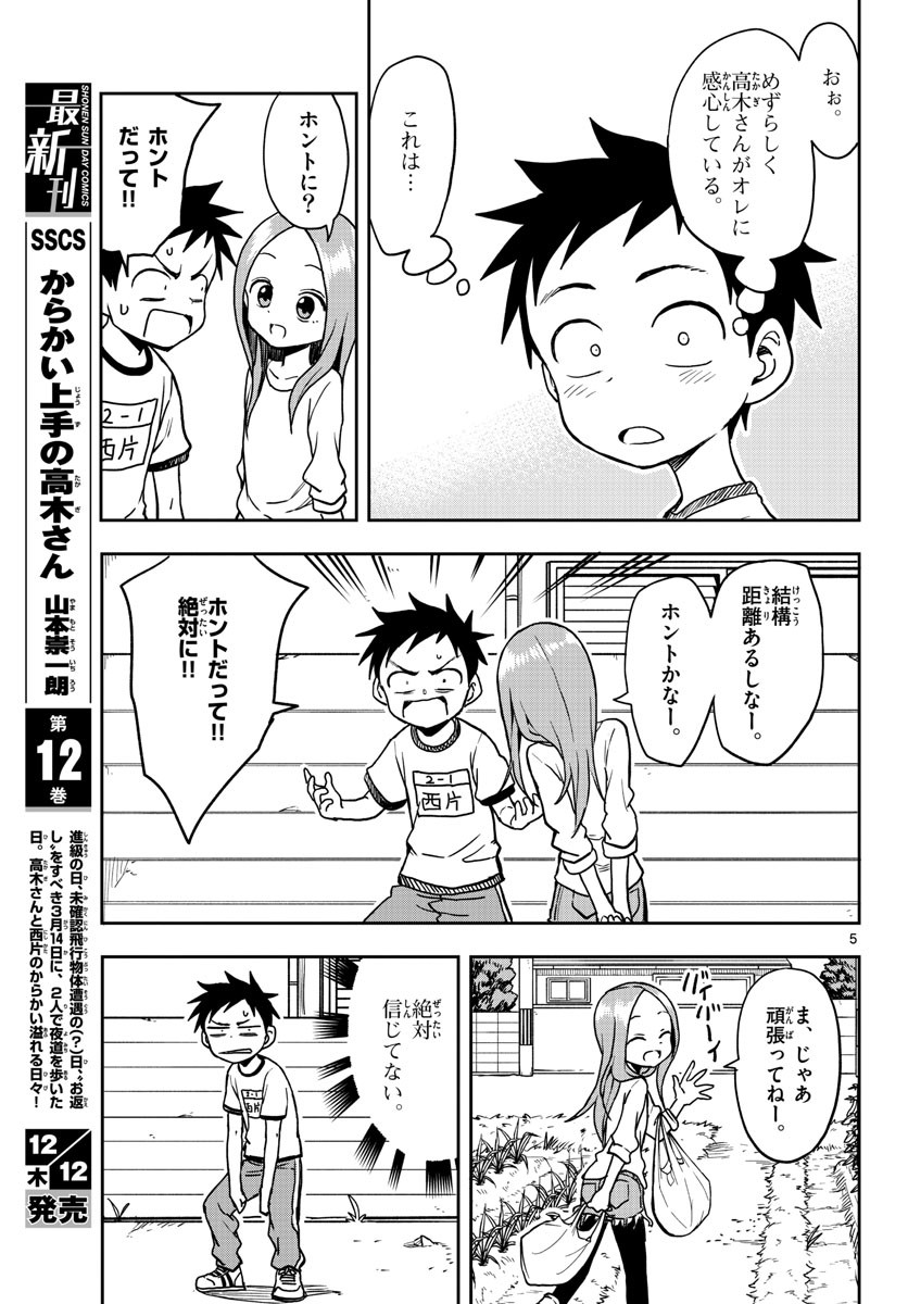 Monthly Shonen Sunday - Gessan - Chapter 2019-12 - Page 41