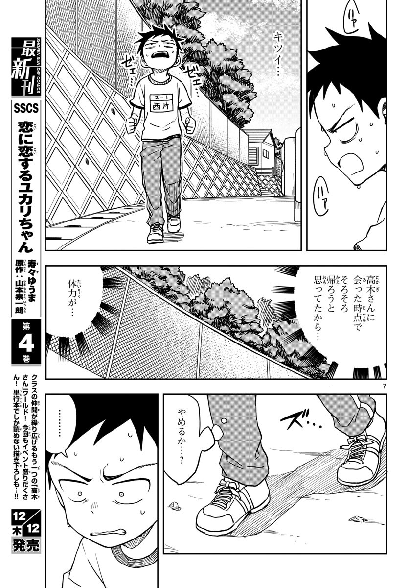 Monthly Shonen Sunday - Gessan - Chapter 2019-12 - Page 43