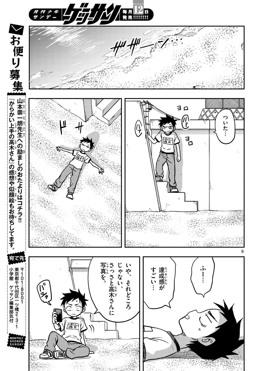 Monthly Shonen Sunday - Gessan - Chapter 2019-12 - Page 45