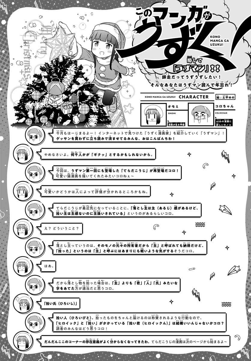 Monthly Shonen Sunday - Gessan - Chapter 2020-01 - Page 711