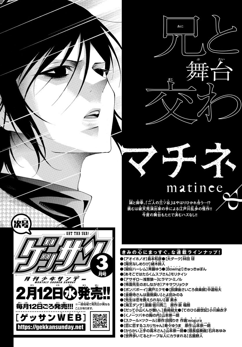 Monthly Shonen Sunday - Gessan - Chapter 2020-02 - Page 700