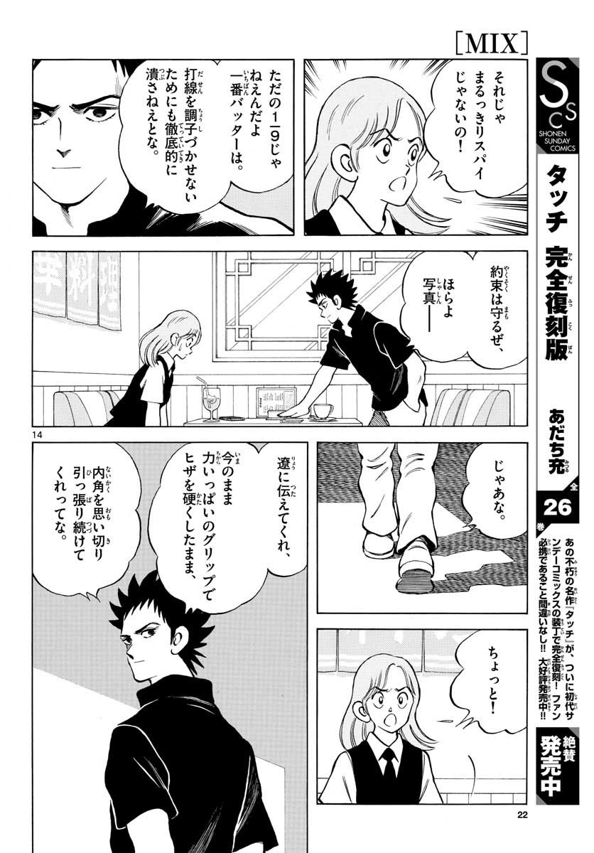 Monthly Shonen Sunday - Gessan - Chapter 2020-03 - Page 20