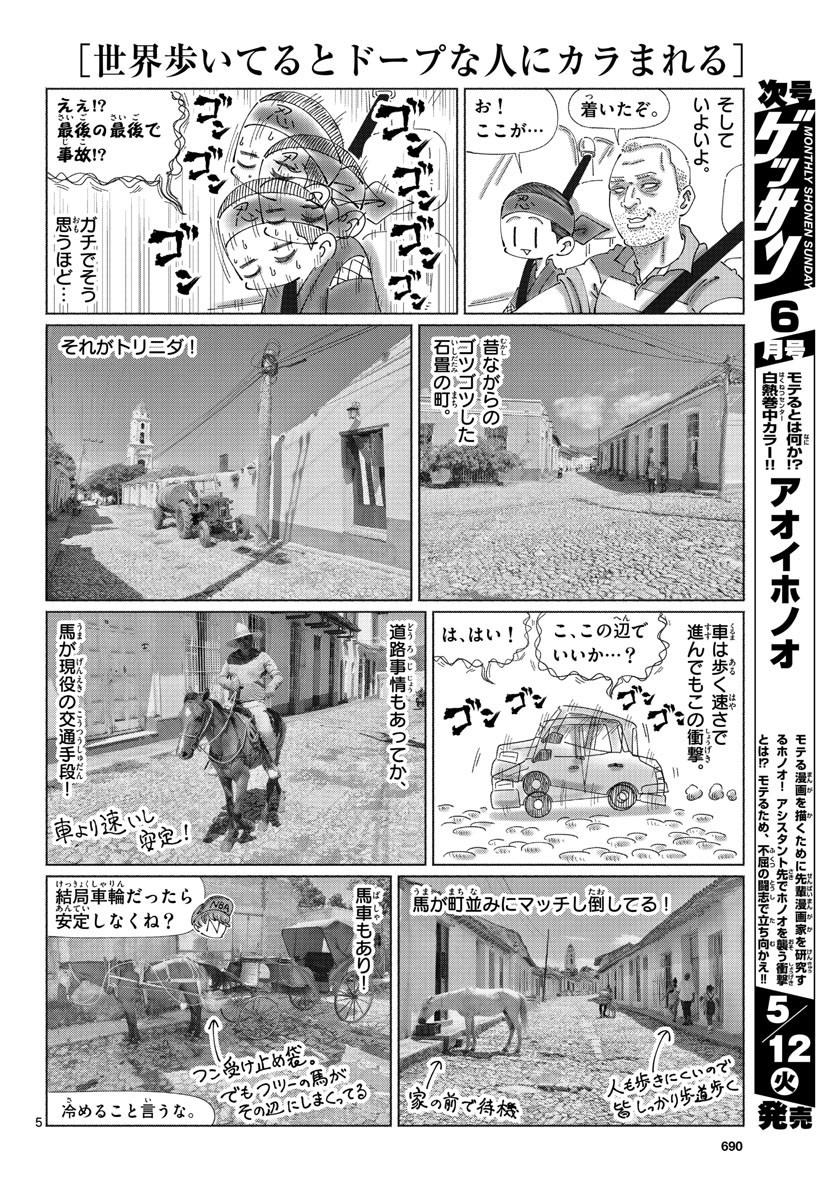 Monthly Shonen Sunday - Gessan - Chapter 2020-05 - Page 686