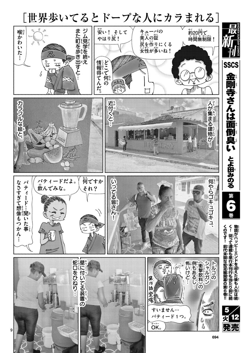 Monthly Shonen Sunday - Gessan - Chapter 2020-05 - Page 690