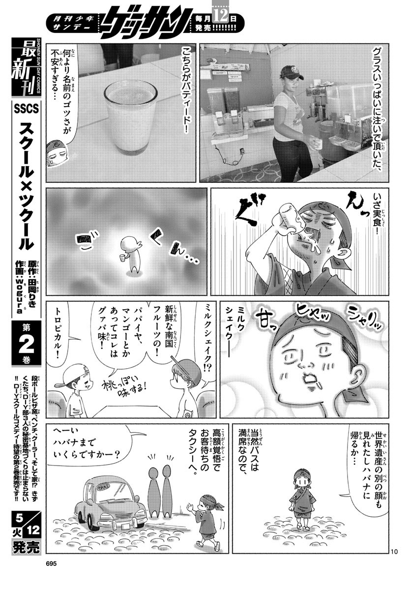 Monthly Shonen Sunday - Gessan - Chapter 2020-05 - Page 691