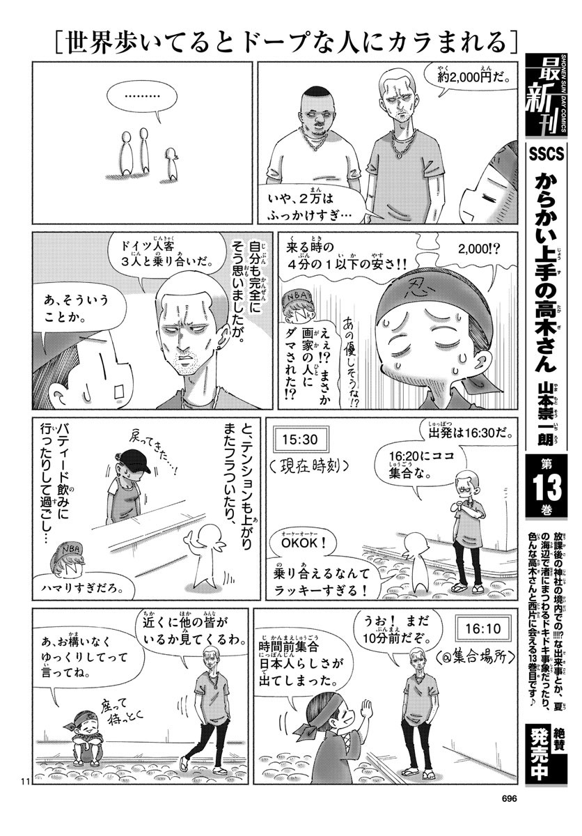 Monthly Shonen Sunday - Gessan - Chapter 2020-05 - Page 692