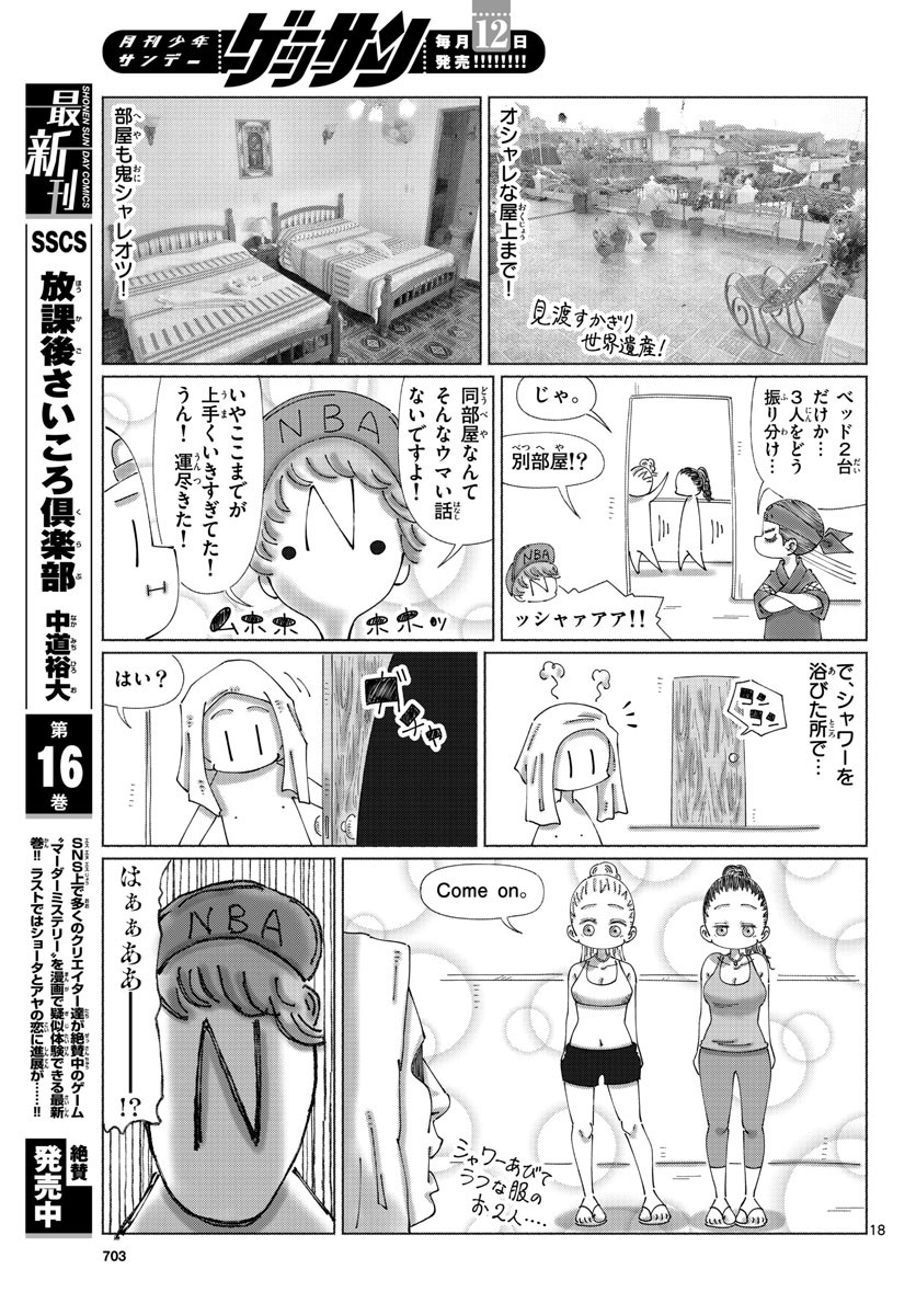 Monthly Shonen Sunday - Gessan - Chapter 2020-05 - Page 699