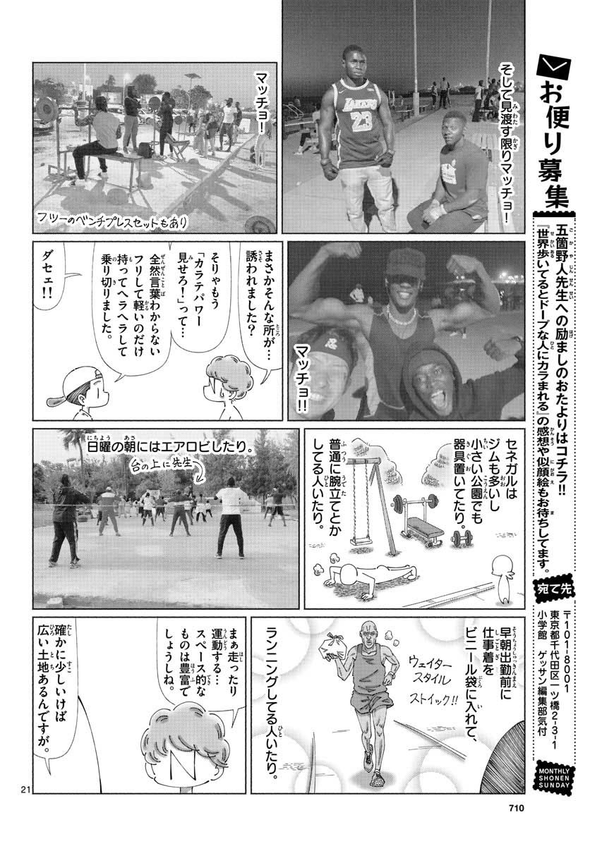 Monthly Shonen Sunday - Gessan - Chapter 2020-07 - Page 708