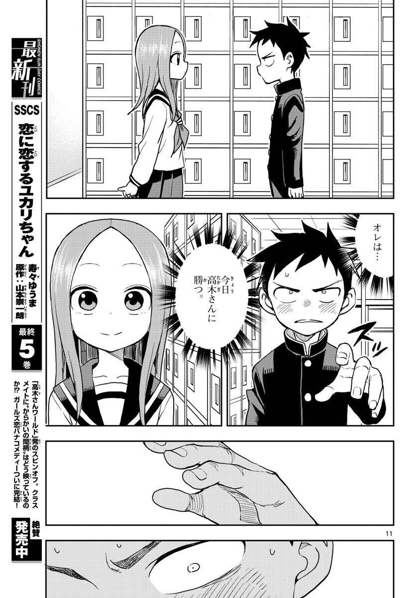 Monthly Shonen Sunday - Gessan - Chapter 2020-09 - Page 32