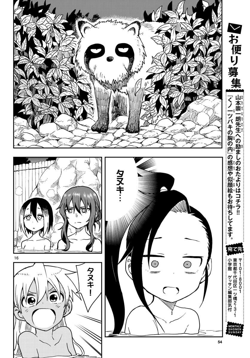 Monthly Shonen Sunday - Gessan - Chapter 2020-09 - Page 53