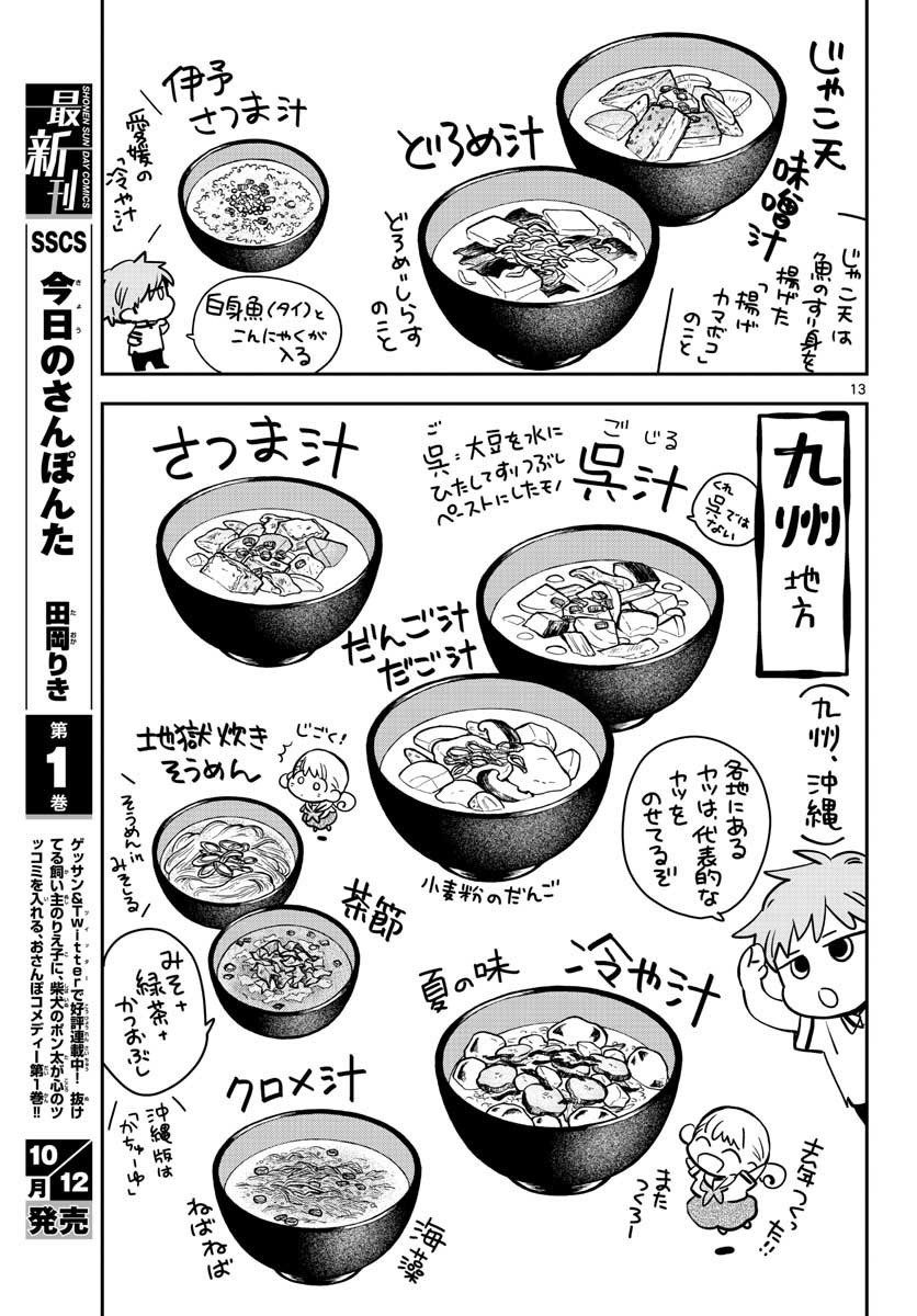 Monthly Shonen Sunday - Gessan - Chapter 2020-10 - Page 16