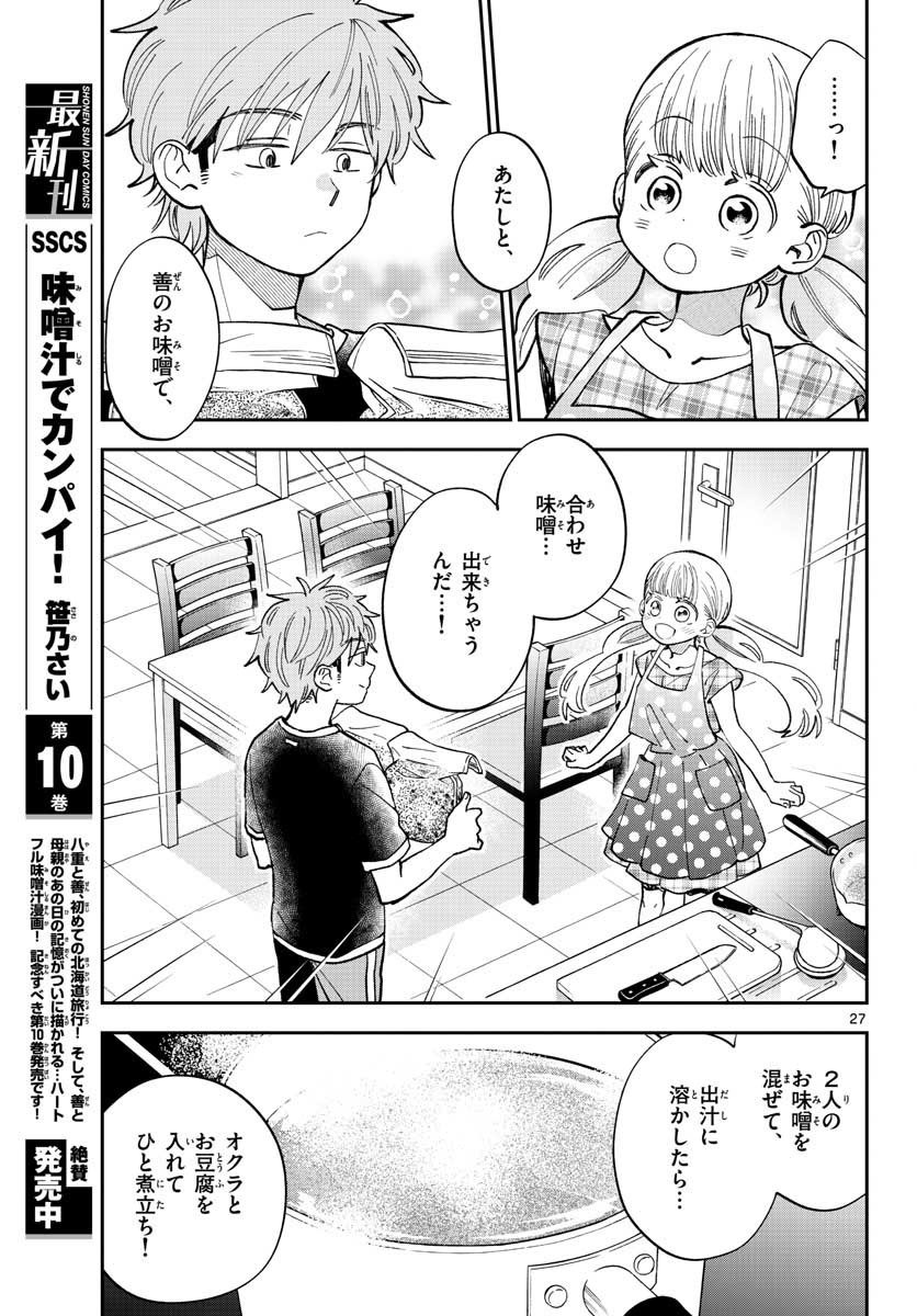 Monthly Shonen Sunday - Gessan - Chapter 2020-10 - Page 30