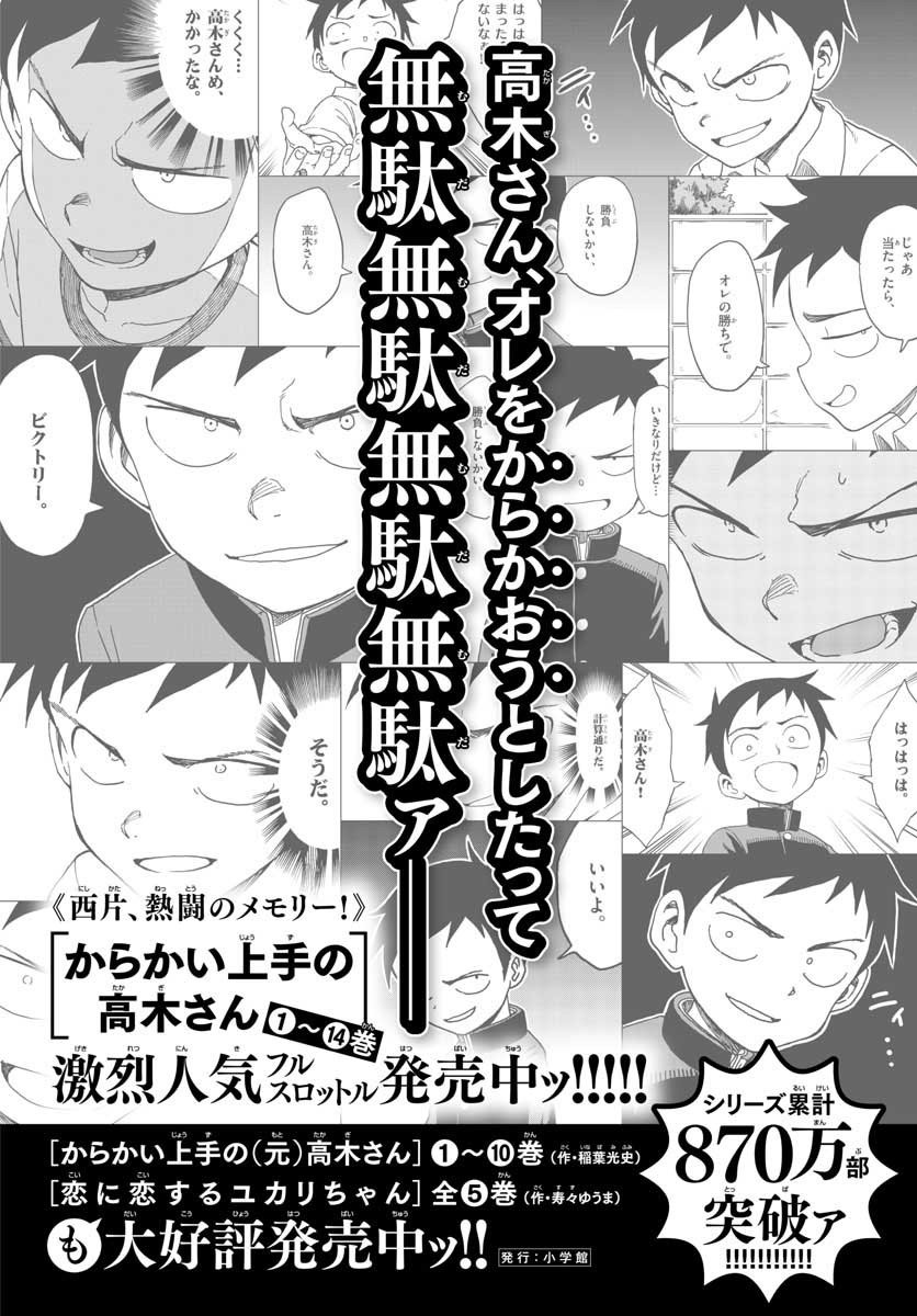 Monthly Shonen Sunday - Gessan - Chapter 2020-10 - Page 35