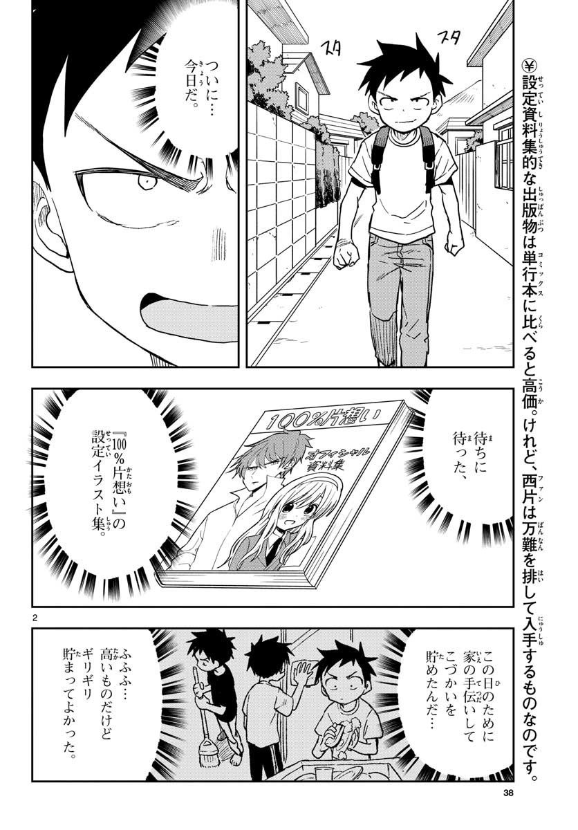 Monthly Shonen Sunday - Gessan - Chapter 2020-10 - Page 37