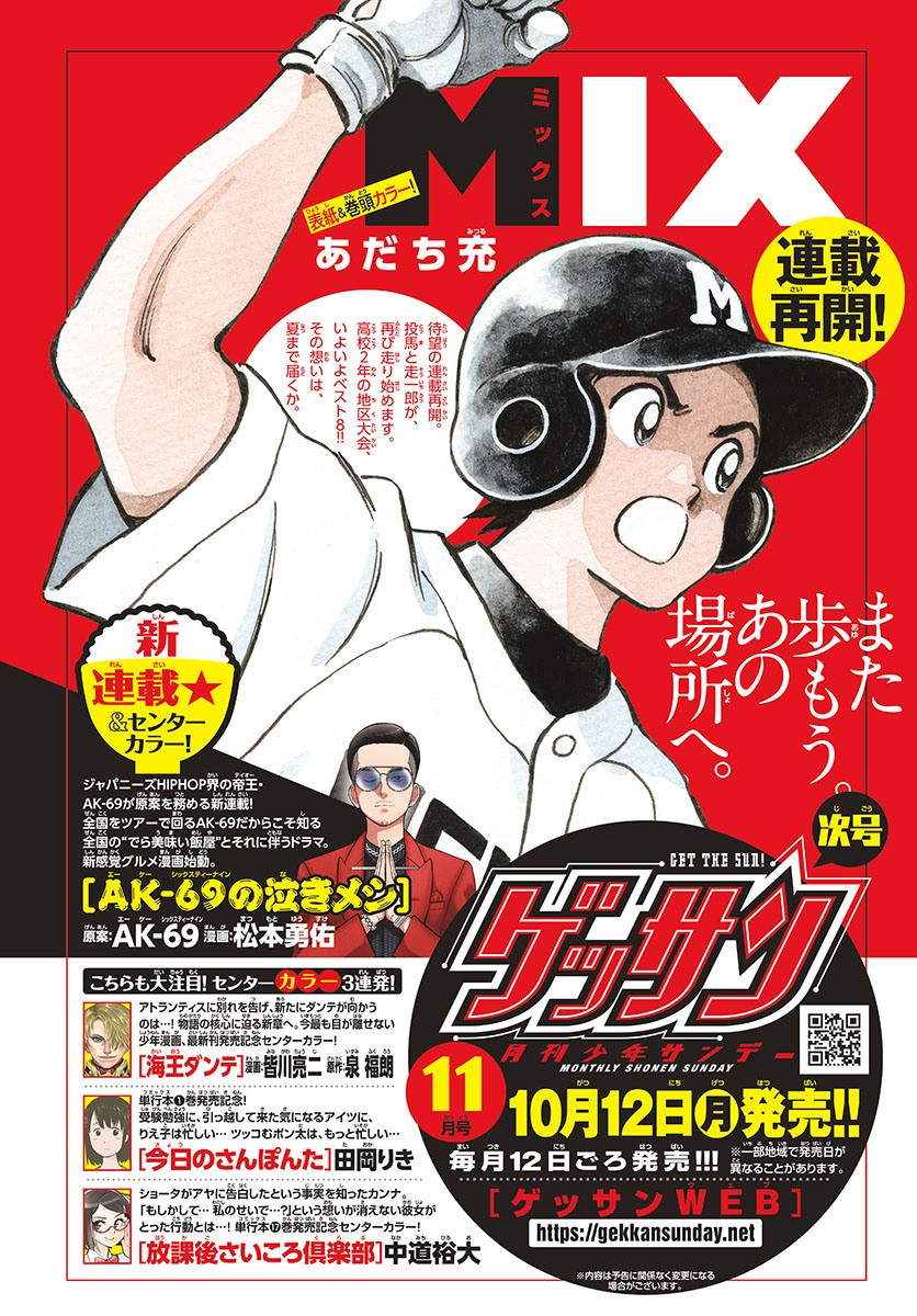 Monthly Shonen Sunday - Gessan - Chapter 2020-10 - Page 7