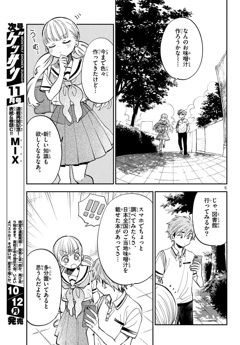 Monthly Shonen Sunday - Gessan - Chapter 2020-10 - Page 8