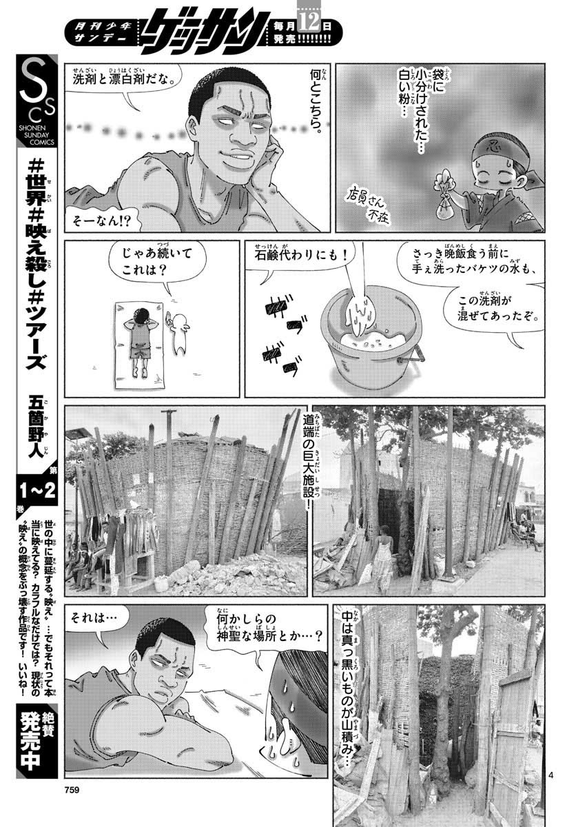 Monthly Shonen Sunday - Gessan - Chapter 2020-12 - Page 755