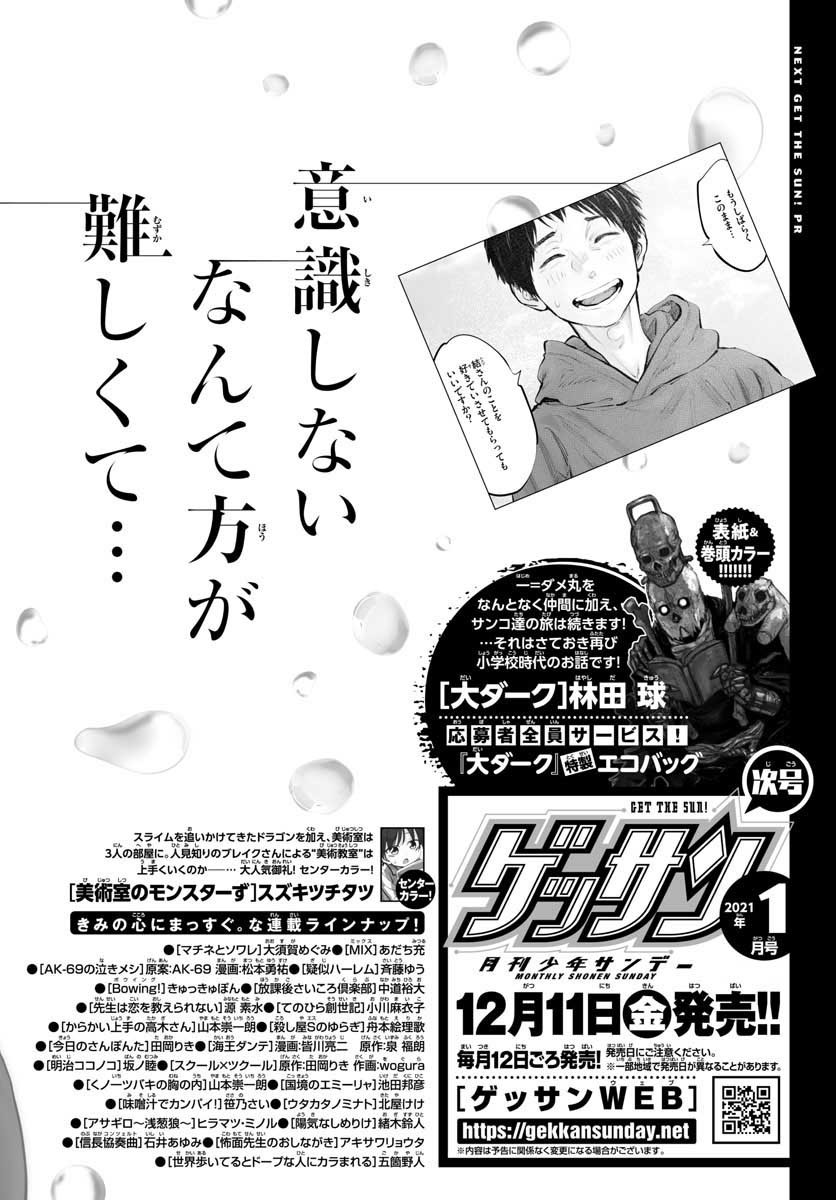 Monthly Shonen Sunday - Gessan - Chapter 2020-12 - Page 772