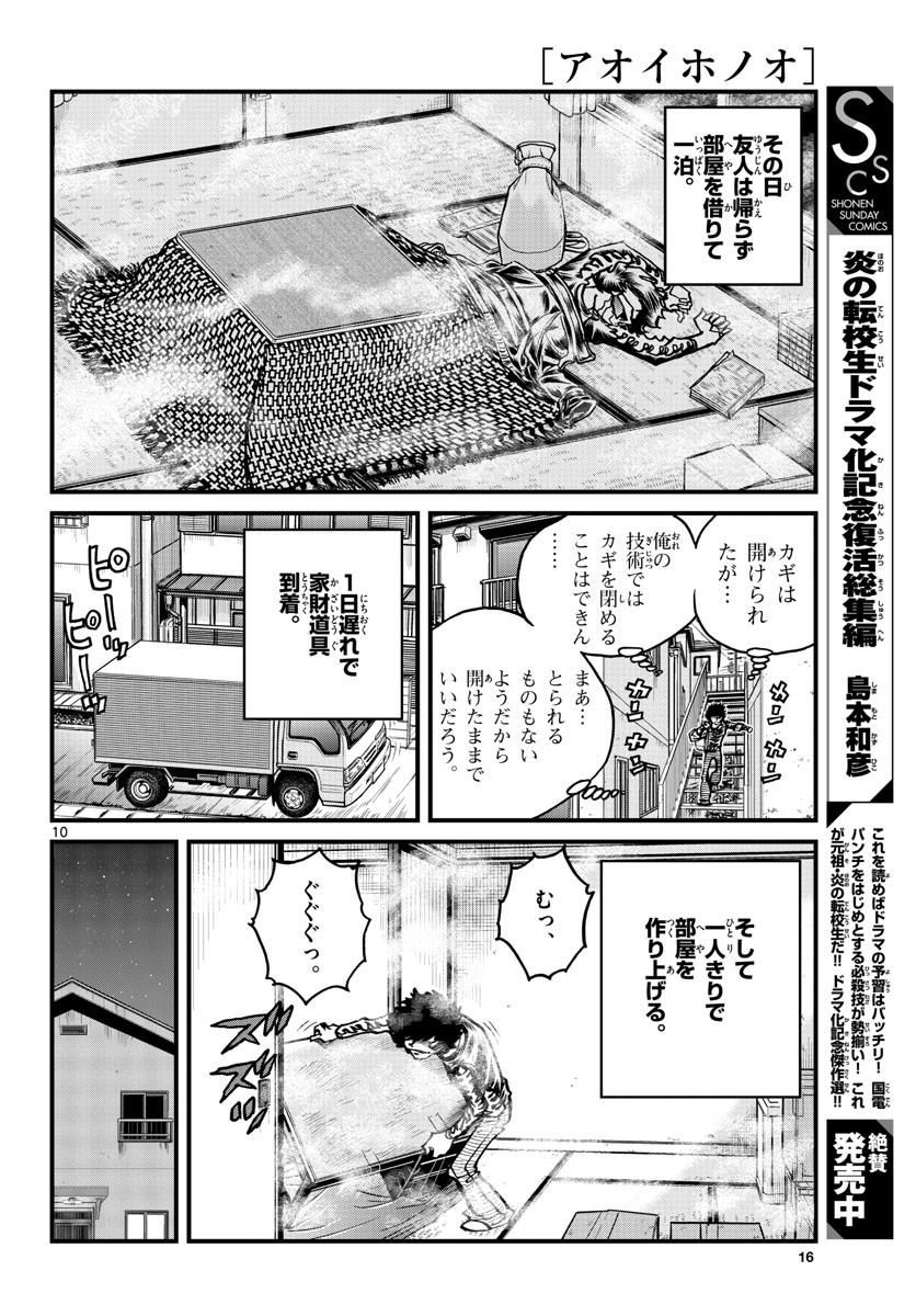 Monthly Shonen Sunday - Gessan - Chapter 2021-02 - Page 13