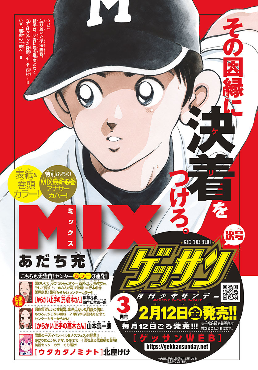 Monthly Shonen Sunday - Gessan - Chapter 2021-02 - Page 7