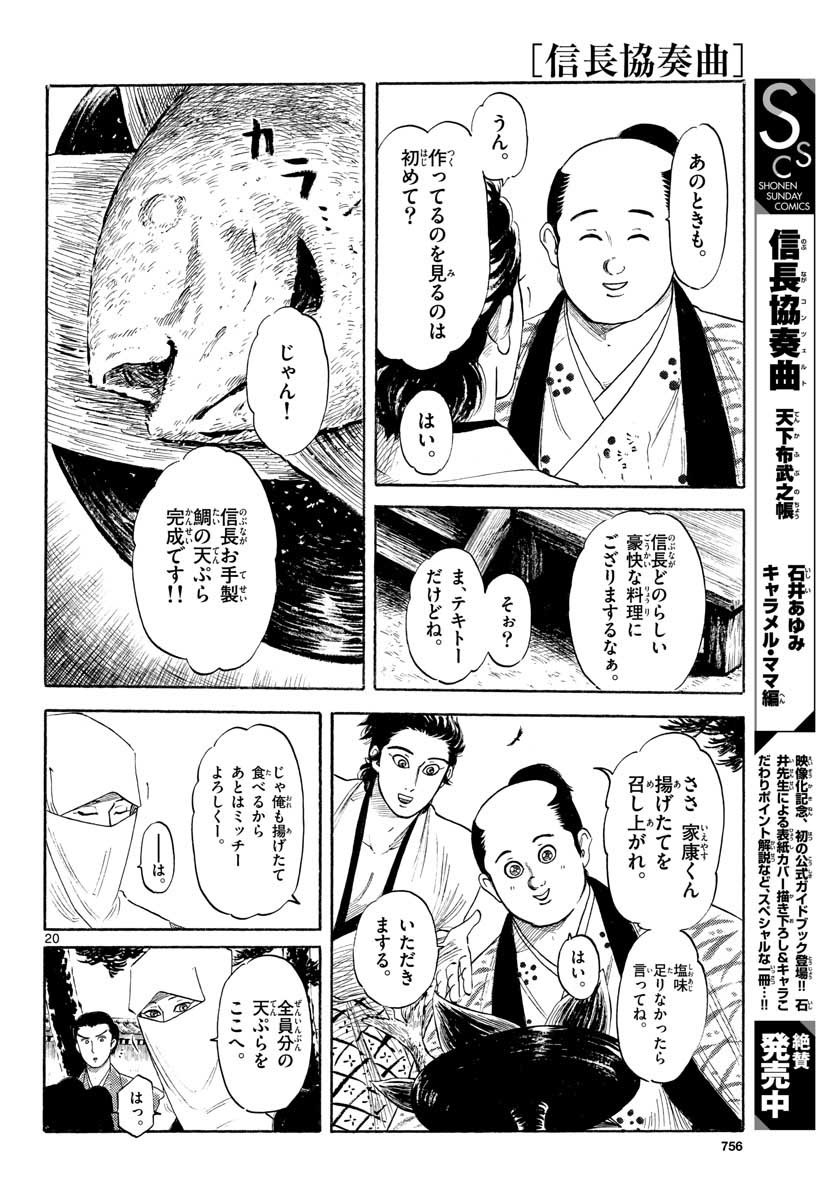 Monthly Shonen Sunday - Gessan - Chapter 2021-03 - Page 754