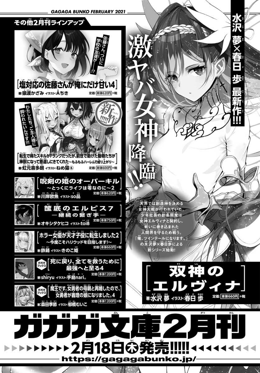 Monthly Shonen Sunday - Gessan - Chapter 2021-03 - Page 758