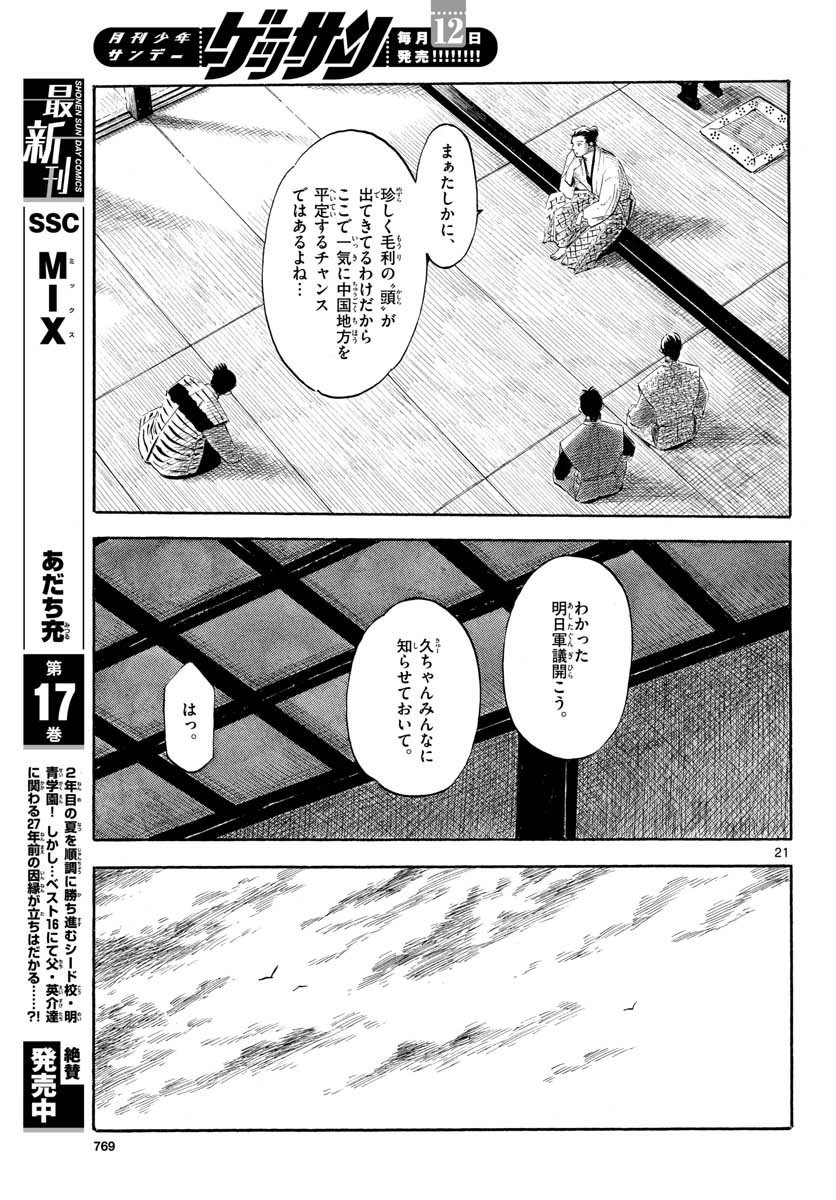 Monthly Shonen Sunday - Gessan - Chapter 2021-04 - Page 766