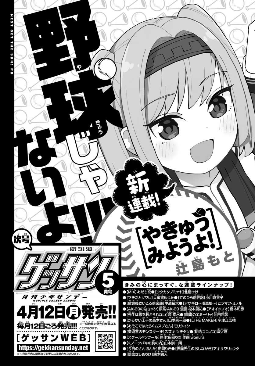 Monthly Shonen Sunday - Gessan - Chapter 2021-04 - Page 779