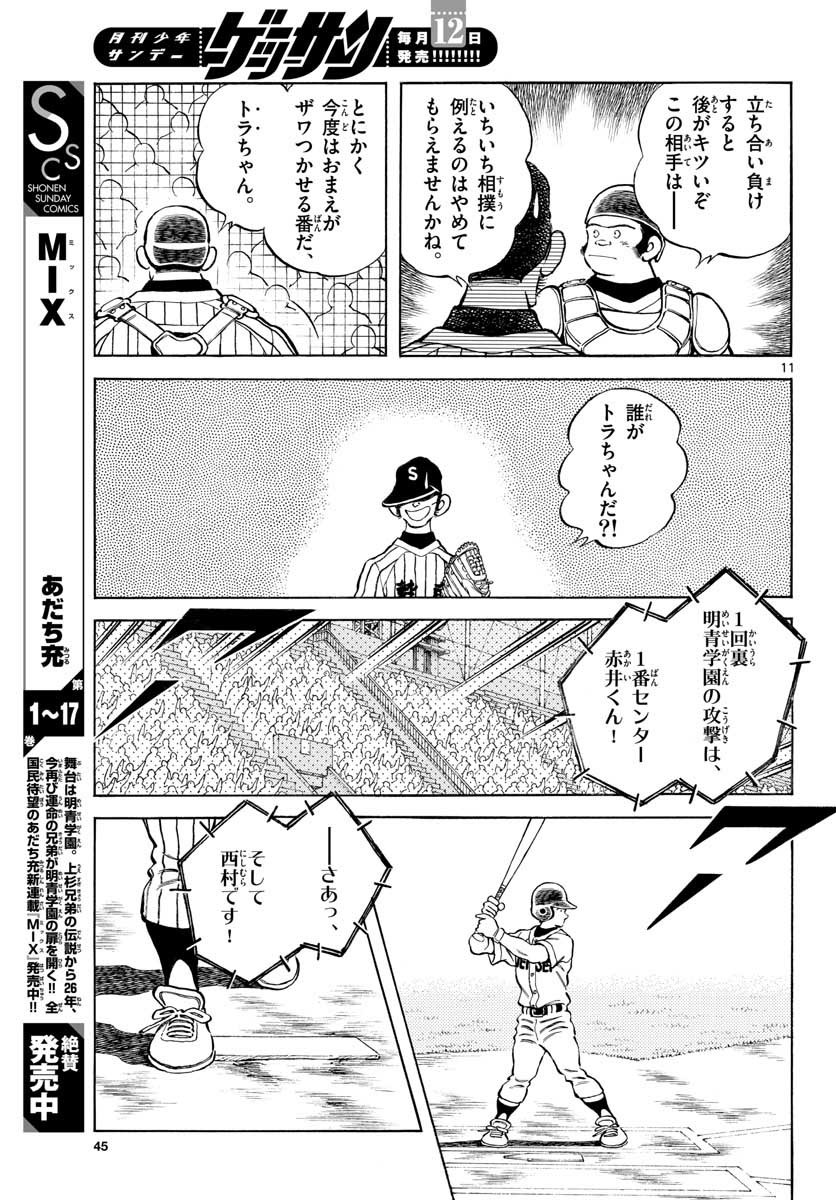 Monthly Shonen Sunday - Gessan - Chapter 2021-05 - Page 45