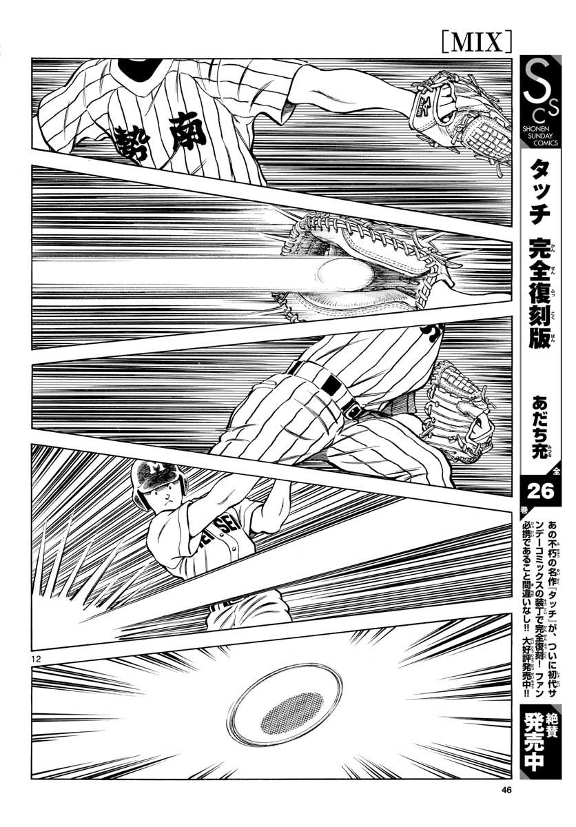 Monthly Shonen Sunday - Gessan - Chapter 2021-05 - Page 46