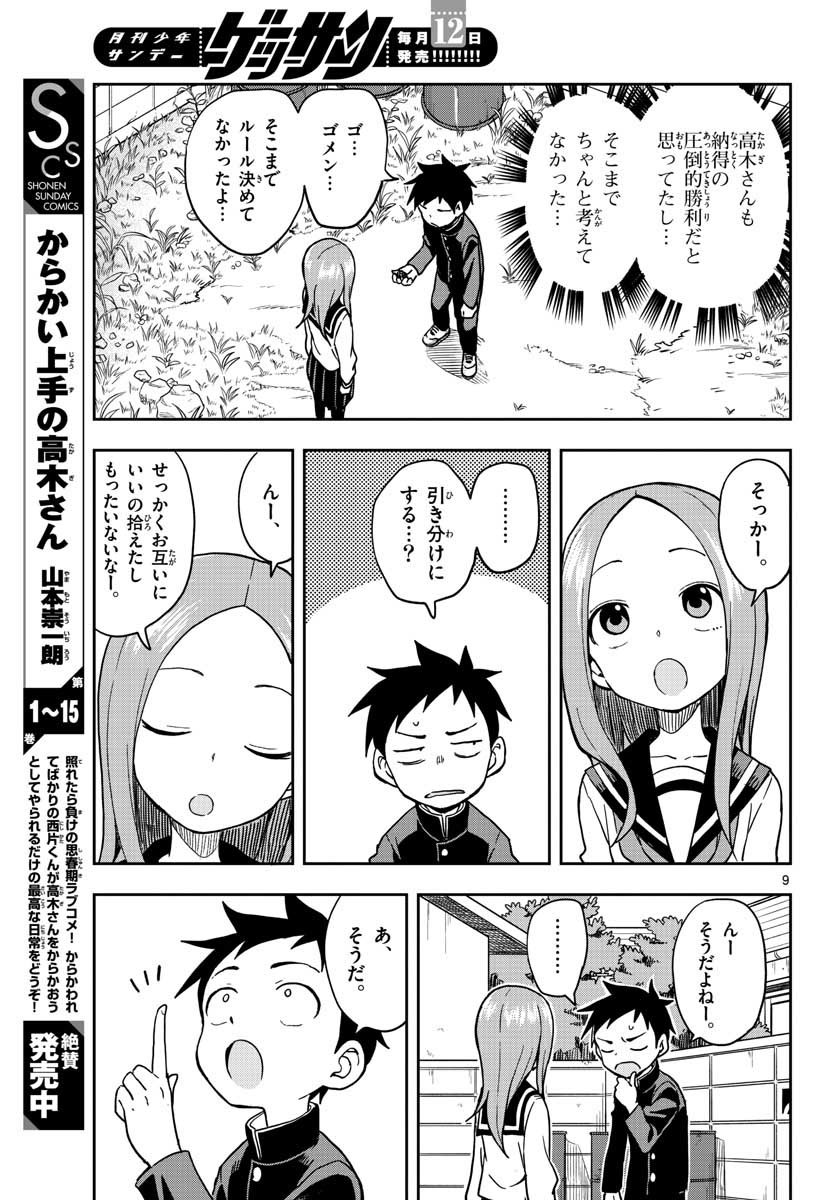 Monthly Shonen Sunday - Gessan - Chapter 2021-06 - Page 14