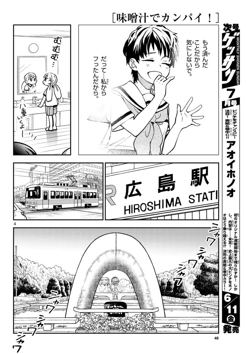 Monthly Shonen Sunday - Gessan - Chapter 2021-06 - Page 47