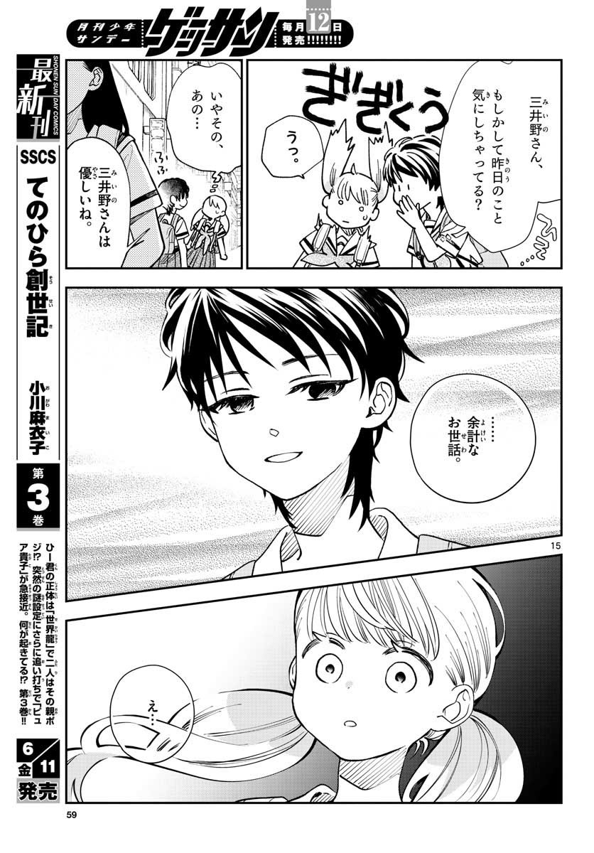 Monthly Shonen Sunday - Gessan - Chapter 2021-06 - Page 58