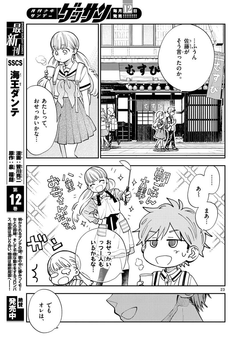 Monthly Shonen Sunday - Gessan - Chapter 2021-06 - Page 66