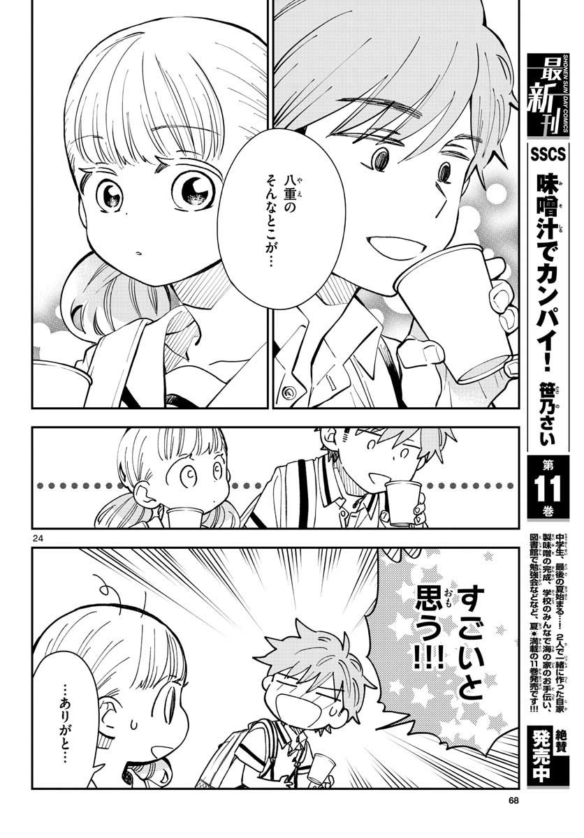 Monthly Shonen Sunday - Gessan - Chapter 2021-06 - Page 67