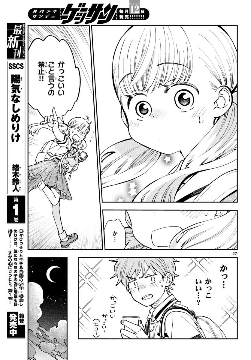 Monthly Shonen Sunday - Gessan - Chapter 2021-06 - Page 70