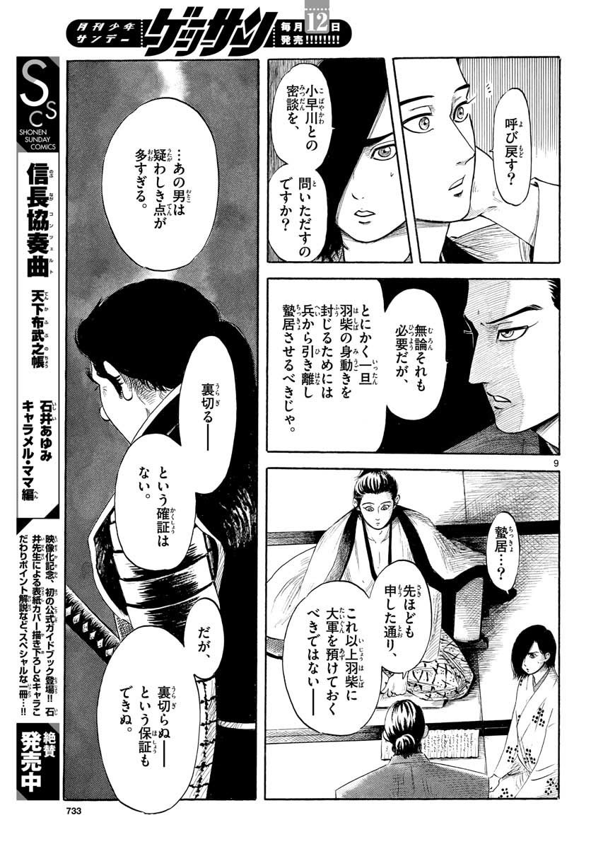 Monthly Shonen Sunday - Gessan - Chapter 2021-06 - Page 730