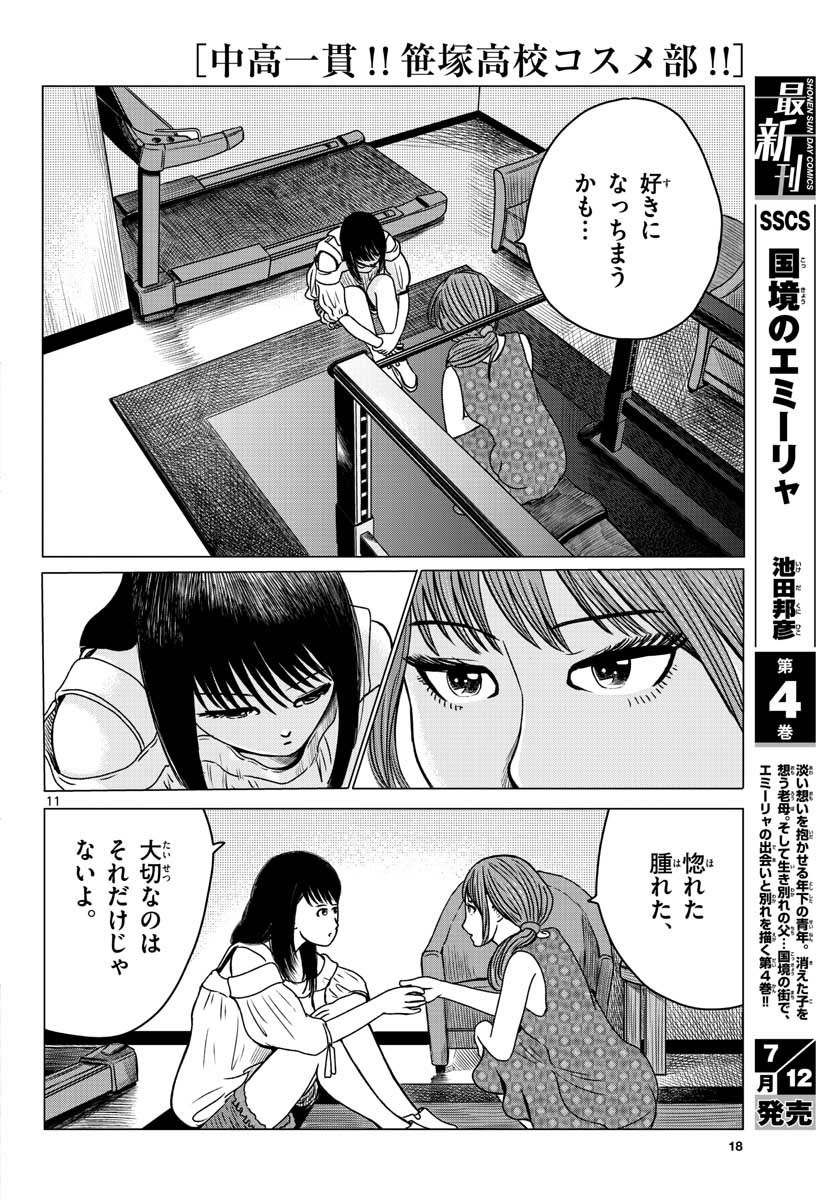 Monthly Shonen Sunday - Gessan - Chapter 2021-07 - Page 17