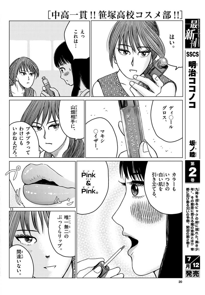 Monthly Shonen Sunday - Gessan - Chapter 2021-07 - Page 19