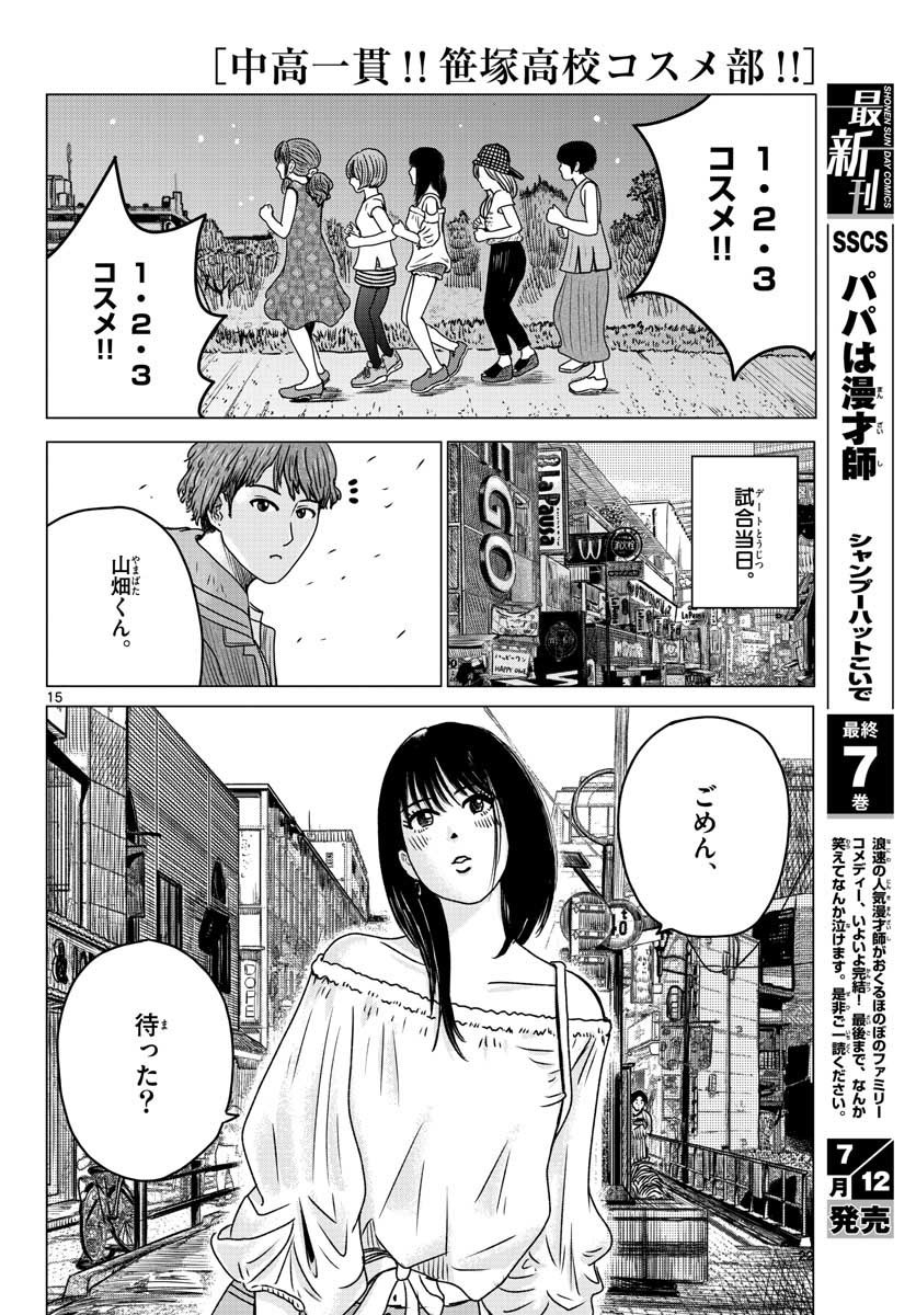 Monthly Shonen Sunday - Gessan - Chapter 2021-07 - Page 21