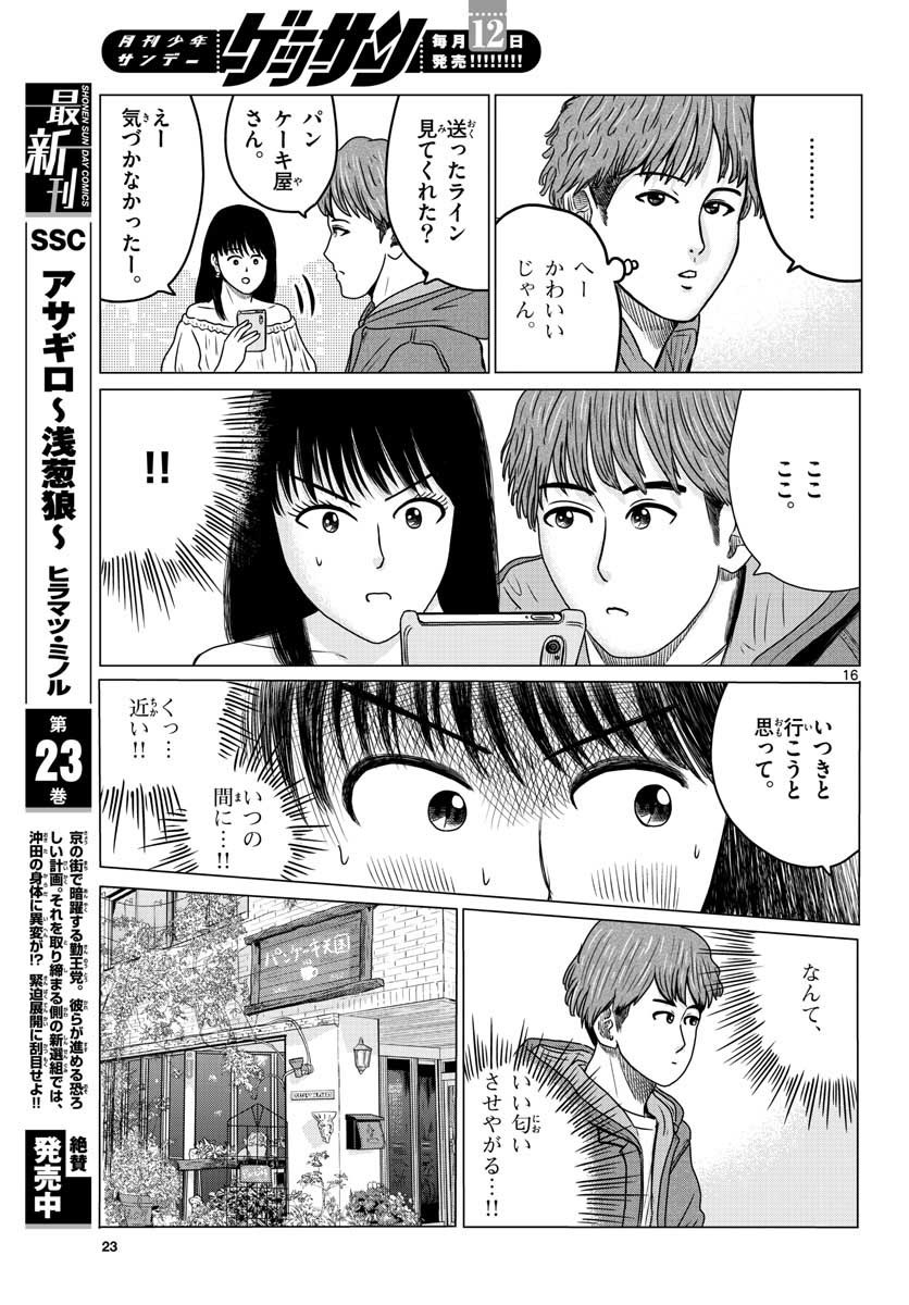 Monthly Shonen Sunday - Gessan - Chapter 2021-07 - Page 22