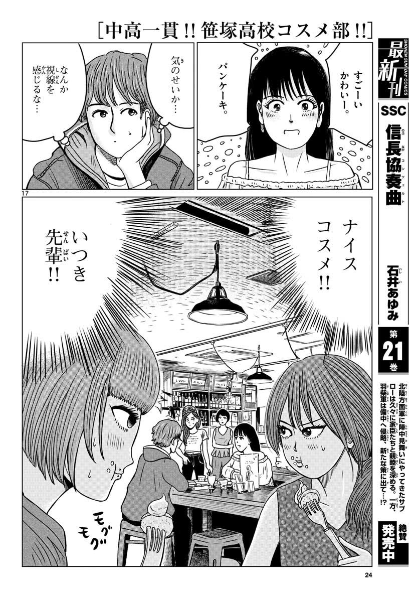 Monthly Shonen Sunday - Gessan - Chapter 2021-07 - Page 23