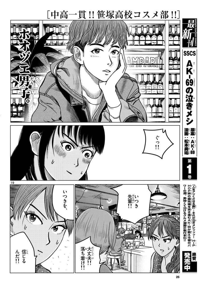 Monthly Shonen Sunday - Gessan - Chapter 2021-07 - Page 25