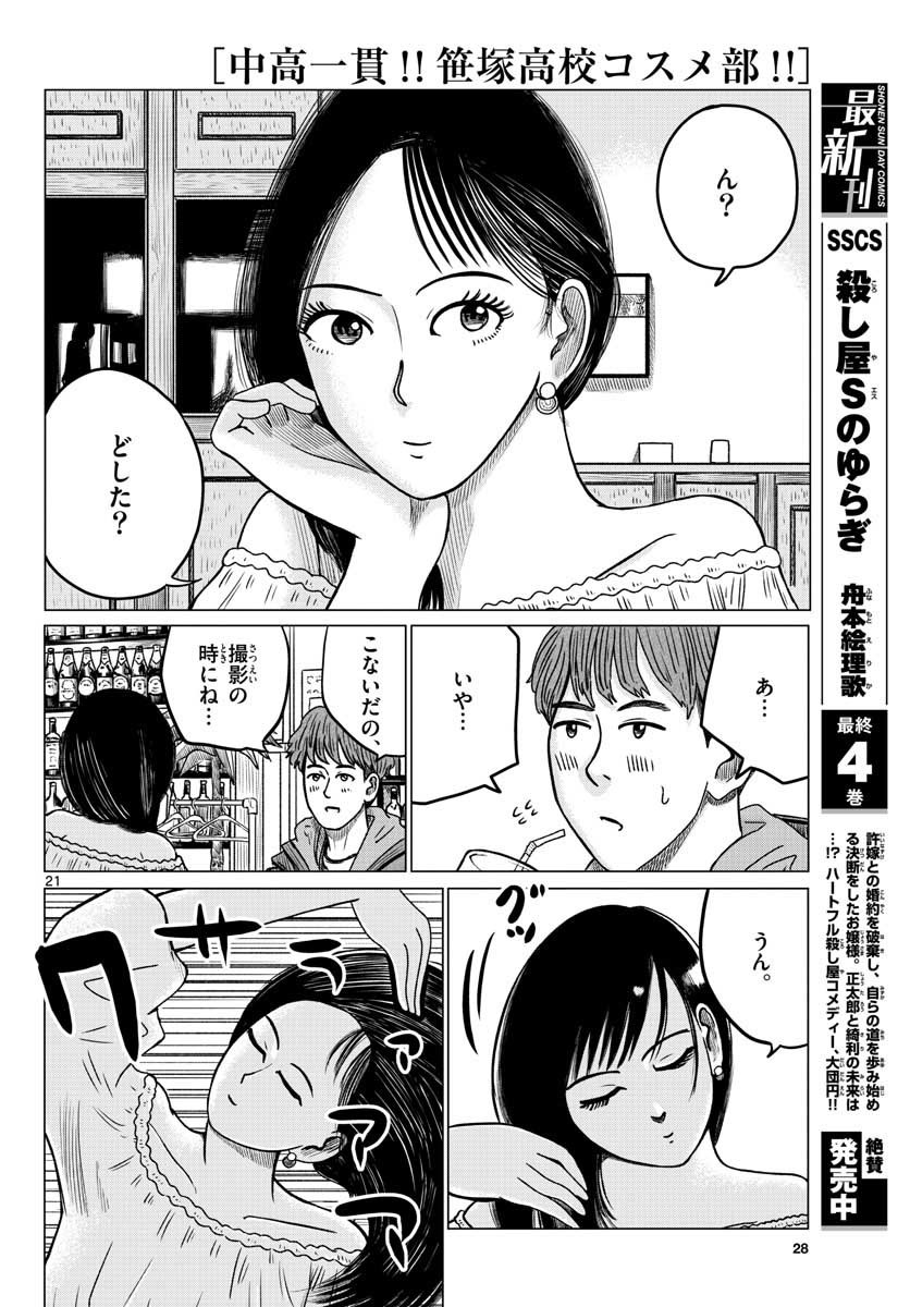 Monthly Shonen Sunday - Gessan - Chapter 2021-07 - Page 27