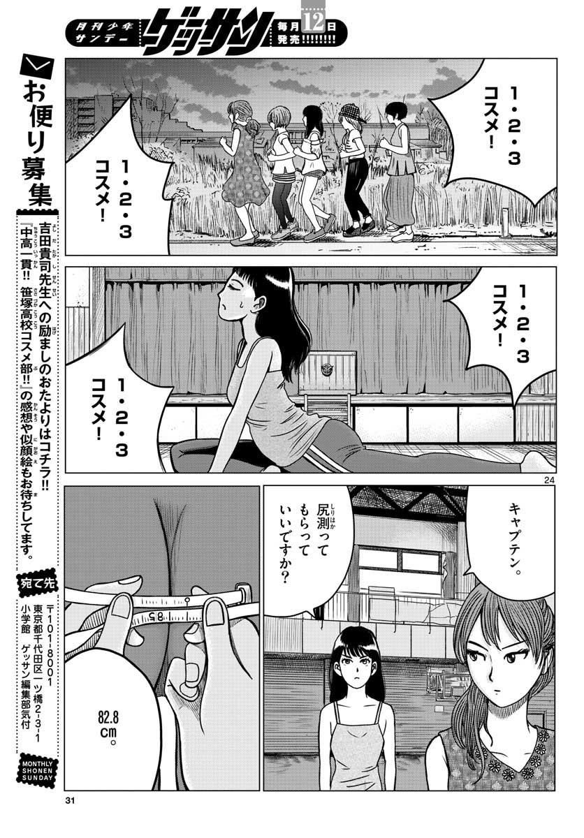 Monthly Shonen Sunday - Gessan - Chapter 2021-07 - Page 30