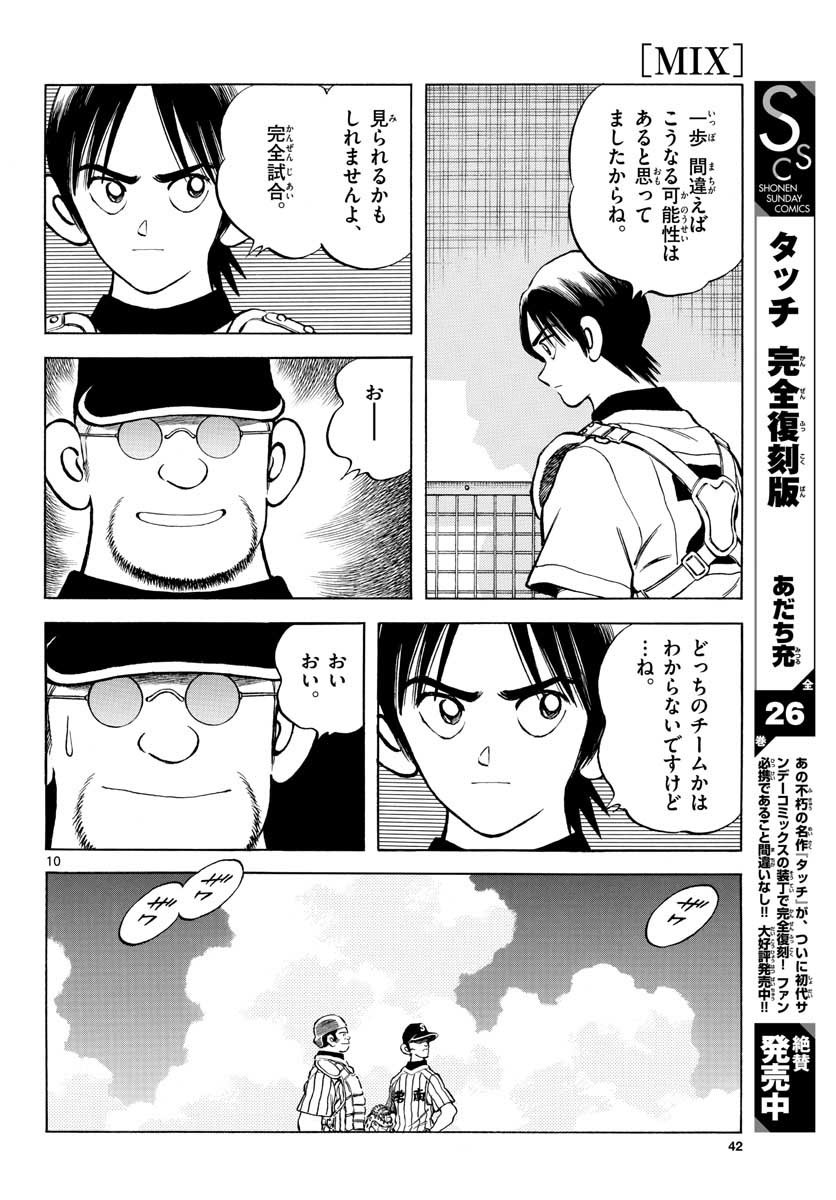 Monthly Shonen Sunday - Gessan - Chapter 2021-07 - Page 41